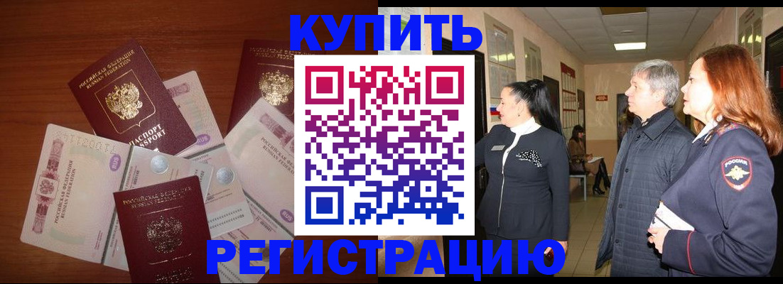 временная регистрация в квартире в Саяногорске