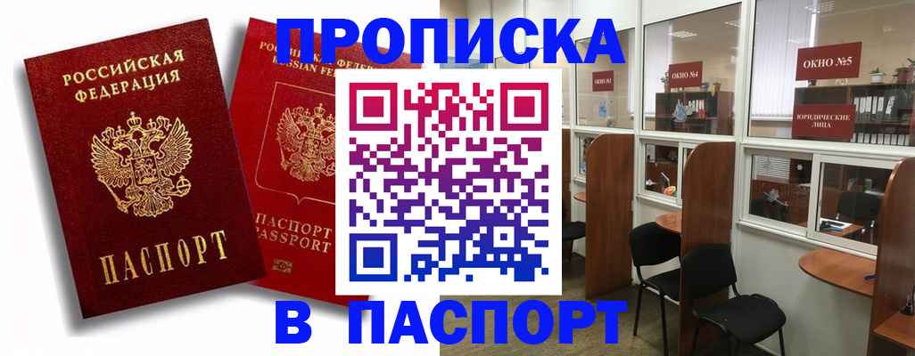 временная регистрация надежно в Саяногорске