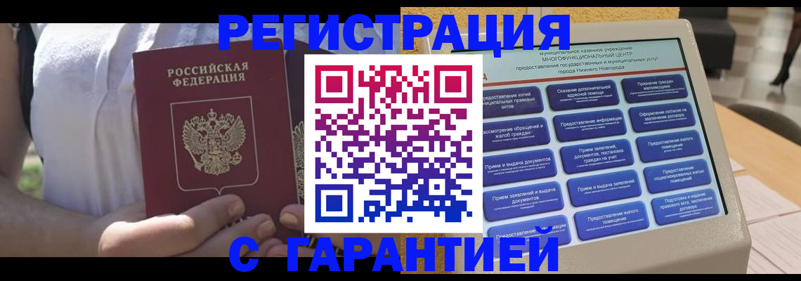 прописка законно в Саяногорске