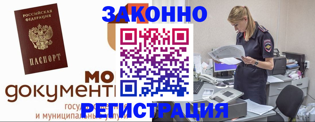 прописка иностранных граждан в Саяногорске