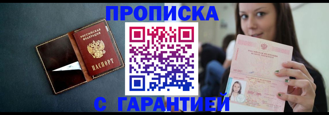 прописка в квартире в Саяногорске
