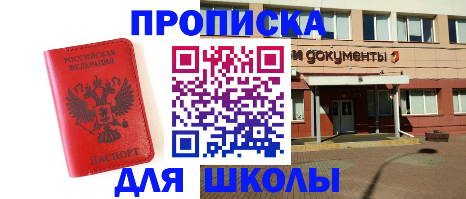 прописка законно в Саяногорске